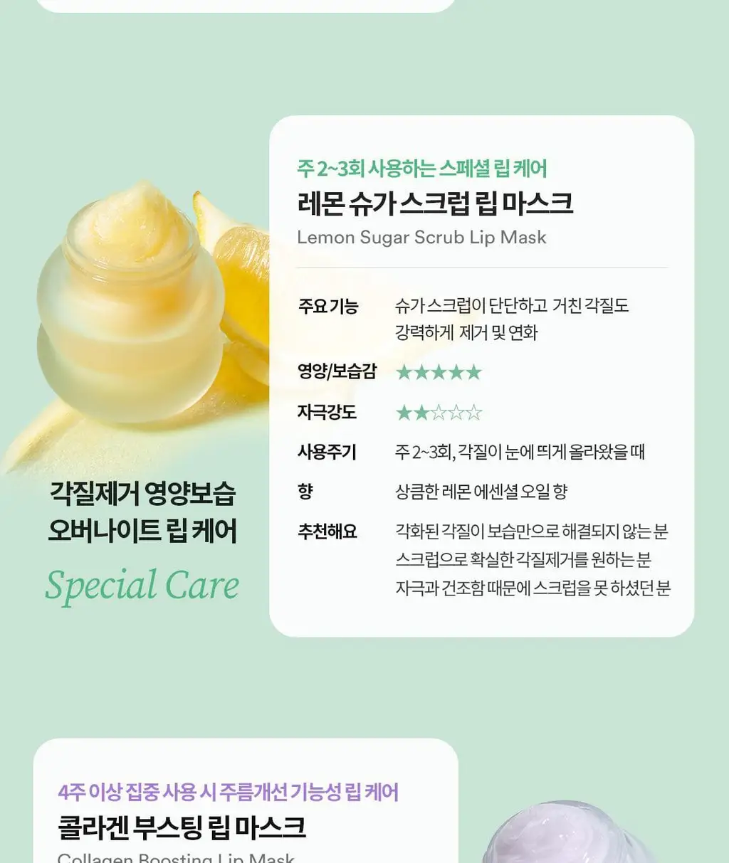 [각질삭제템] 토코보 오버나이트 립 마스크 20ml 4종 상세페이지 50